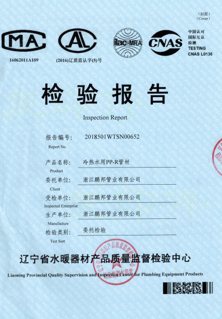 PPR管材檢驗報告