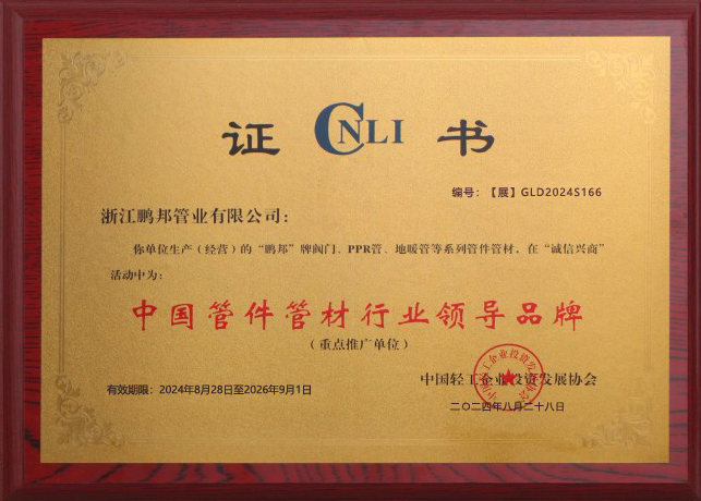 中國(guó)管件管材行業(yè)領(lǐng)導(dǎo)品牌